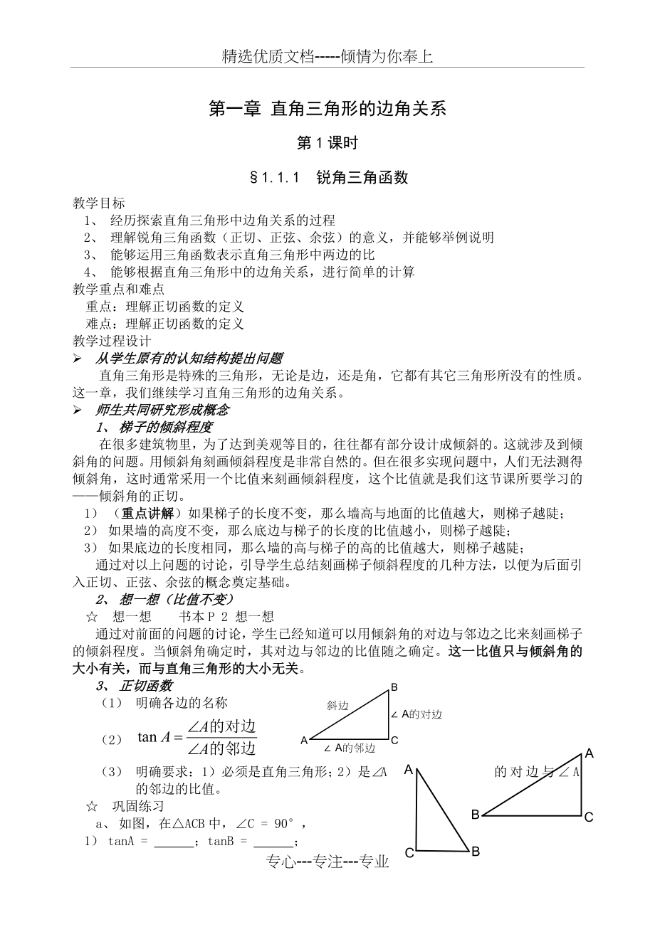 2018新版北师大版数学九年级下册教案(全)_第1页