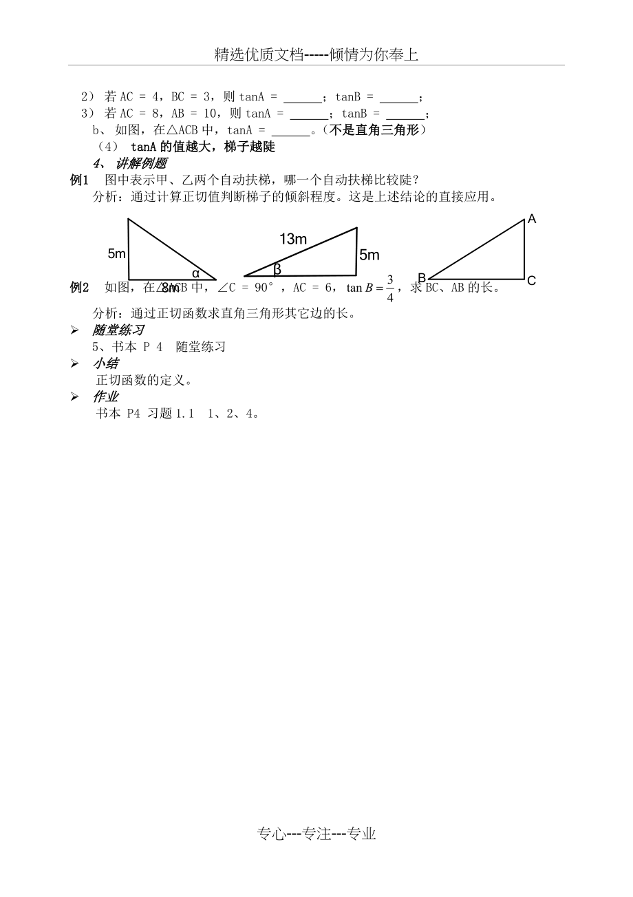 2018新版北师大版数学九年级下册教案(全)_第2页