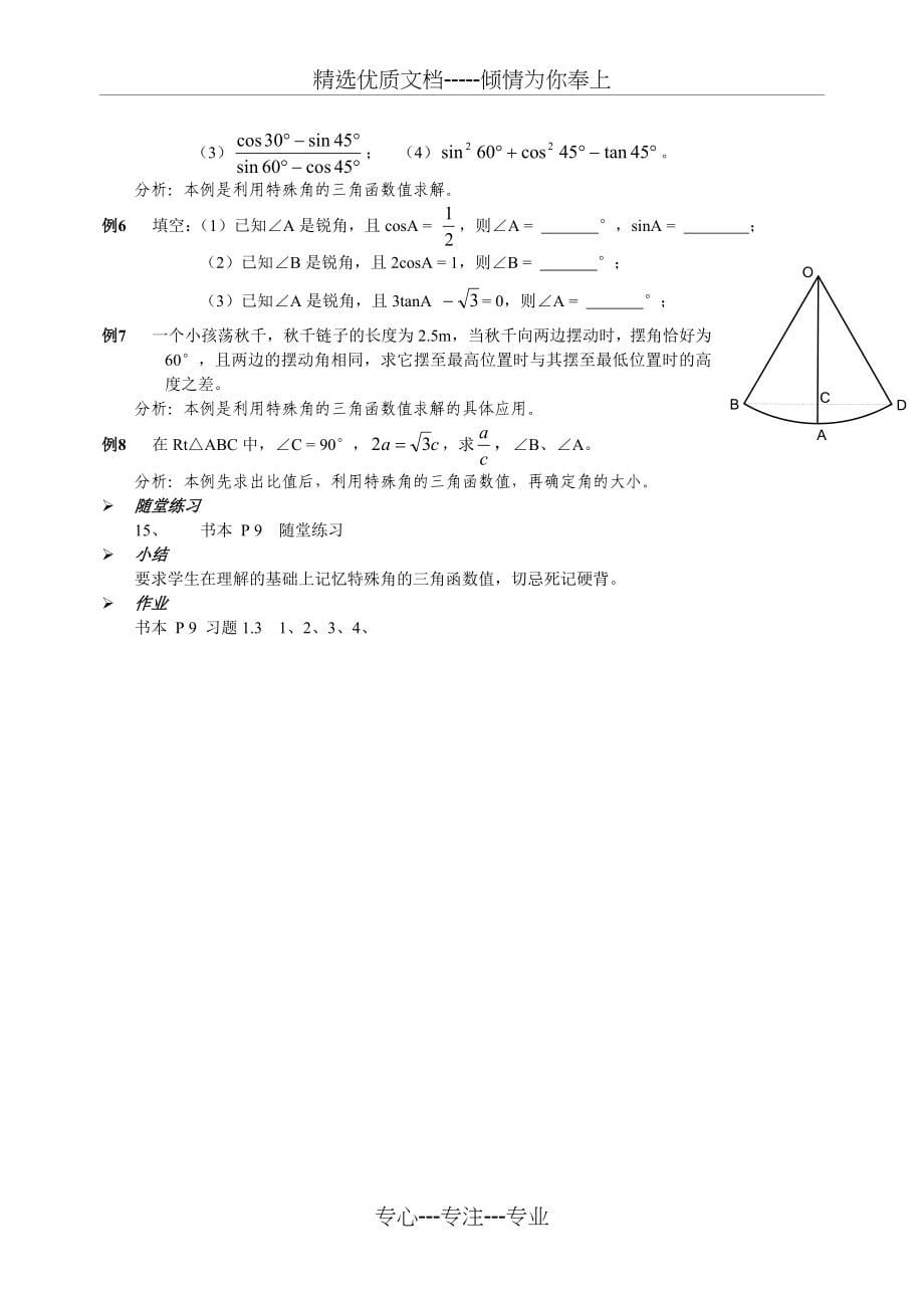 2018新版北师大版数学九年级下册教案(全)_第5页