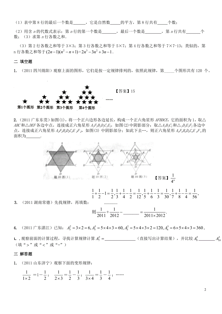 九年级数学探索规律题组.doc_第2页