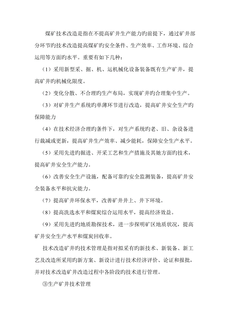 煤矿总工程师岗位职责及技术管理体系_第4页