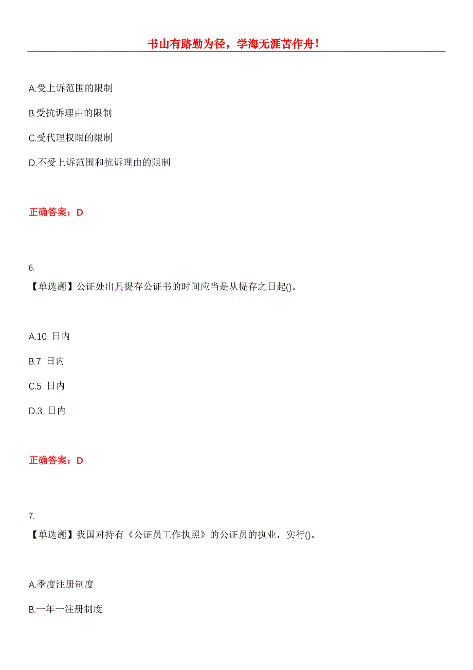 2023年自考专业(法律)《公证与律师制度》考试全真模拟易错、难点汇编第五期（含答案）试卷号：24_第3页