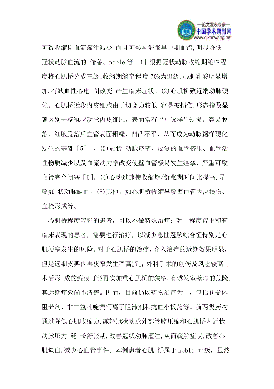 冠状动脉心肌桥.doc_第3页