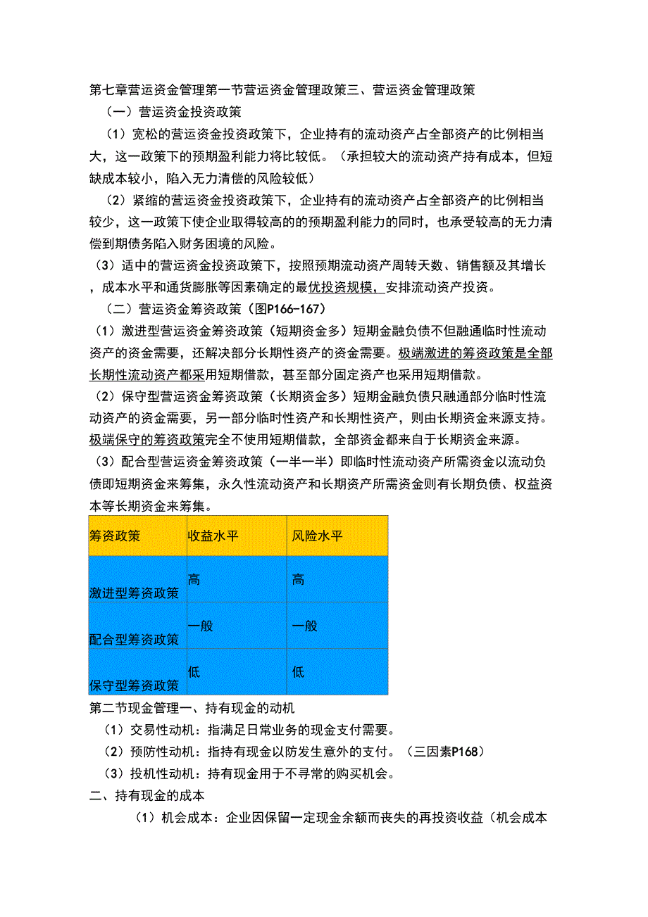 财务管理归纳_第4页