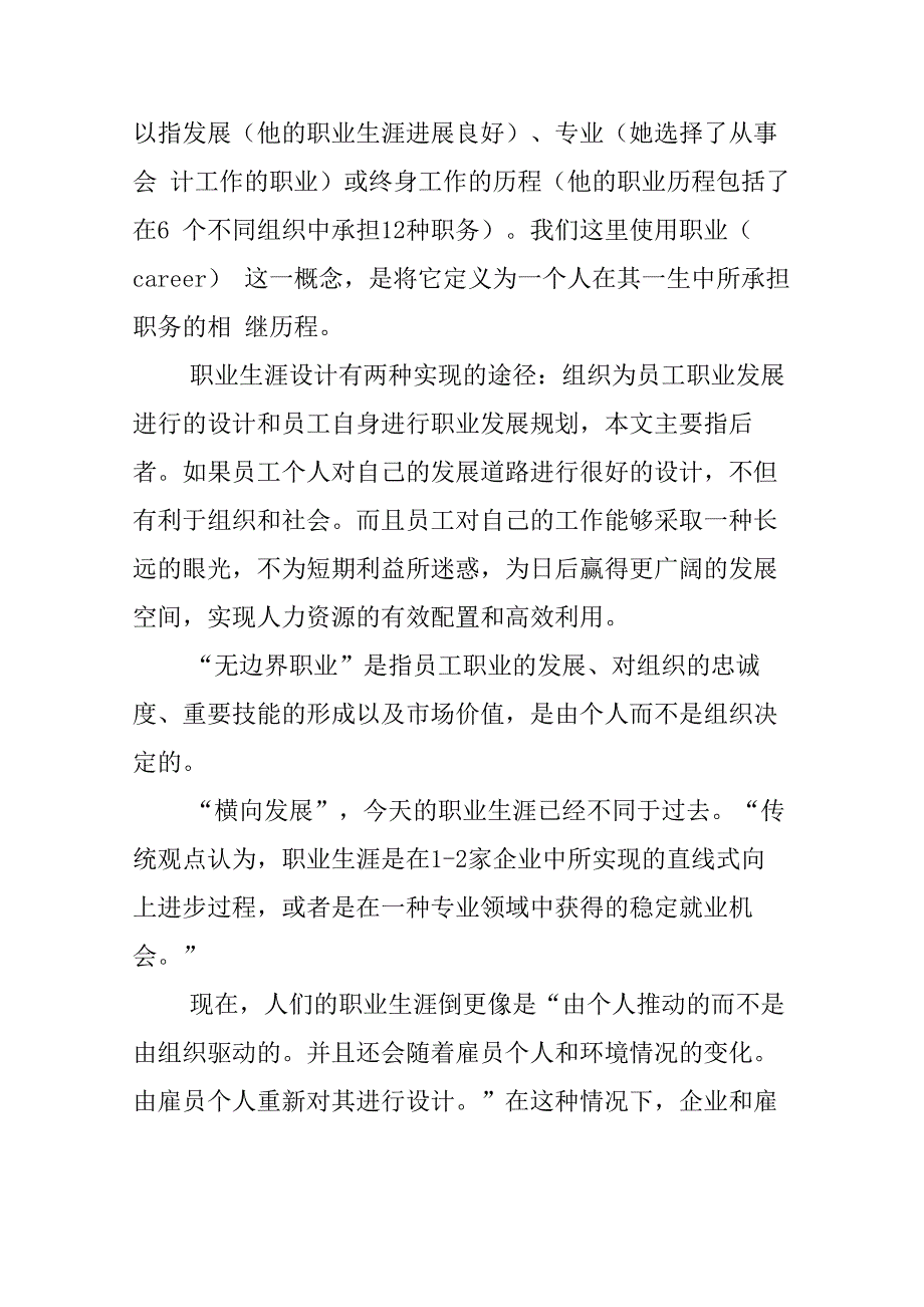 会计专业的职业生涯规划_第2页