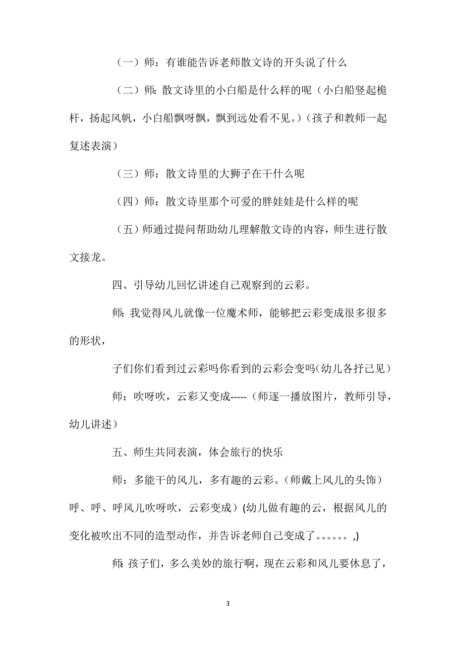 幼儿园中班教案《云彩和风儿》含反思_第3页