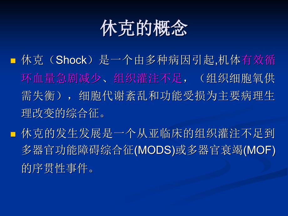 失血性休克的救治.PPT_第2页