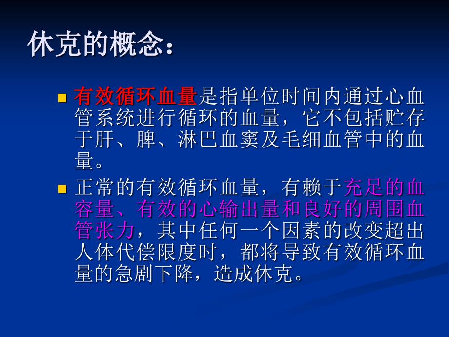 失血性休克的救治.PPT_第3页