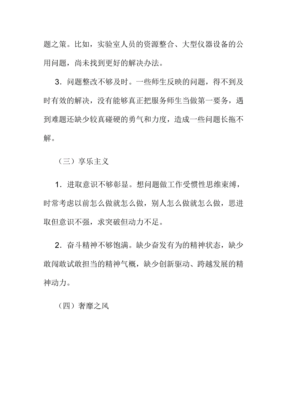 大学党委书记群众路线教育实践活动对照检查材料11_第4页