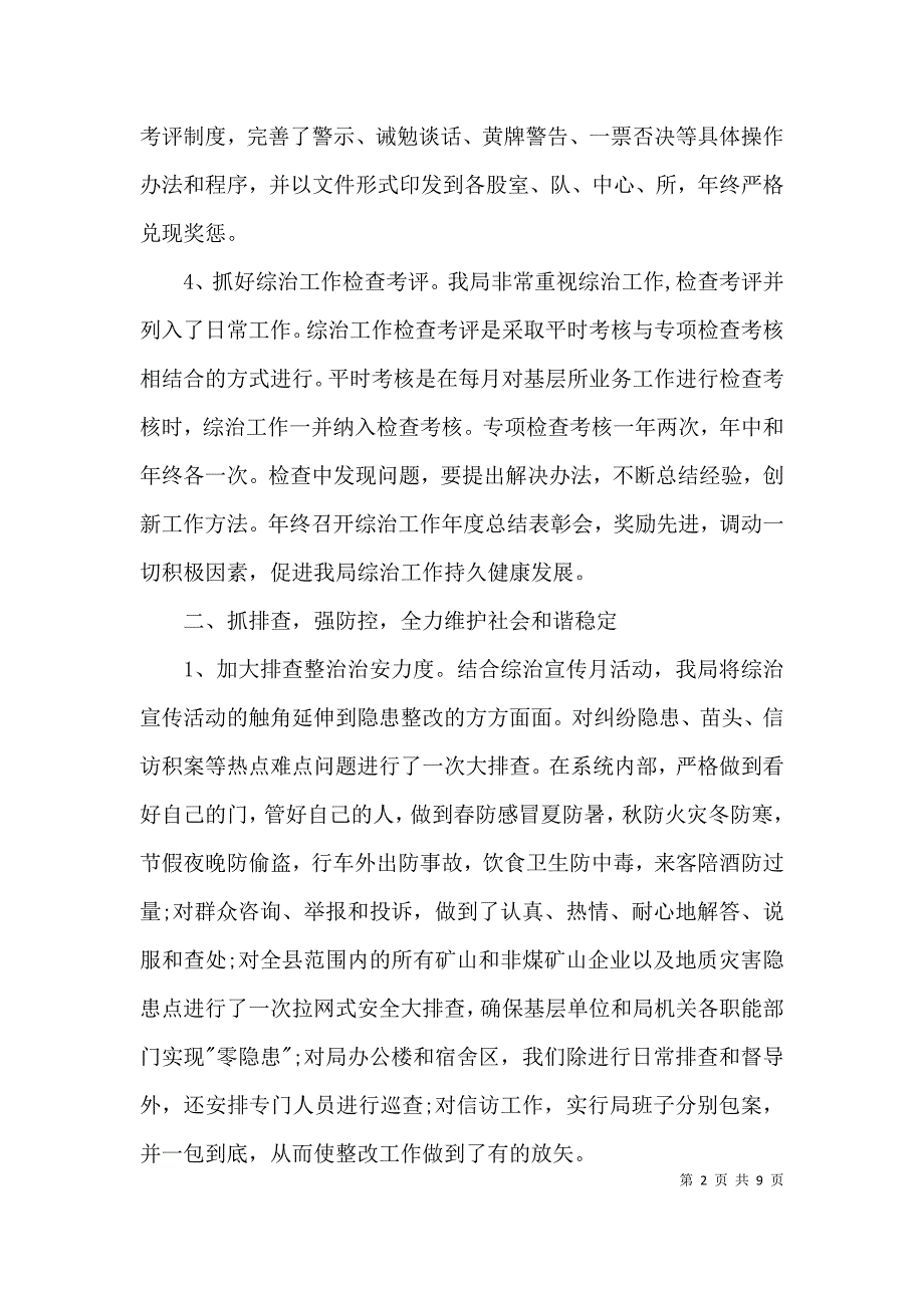 （精选）综治年终工作总结_第2页