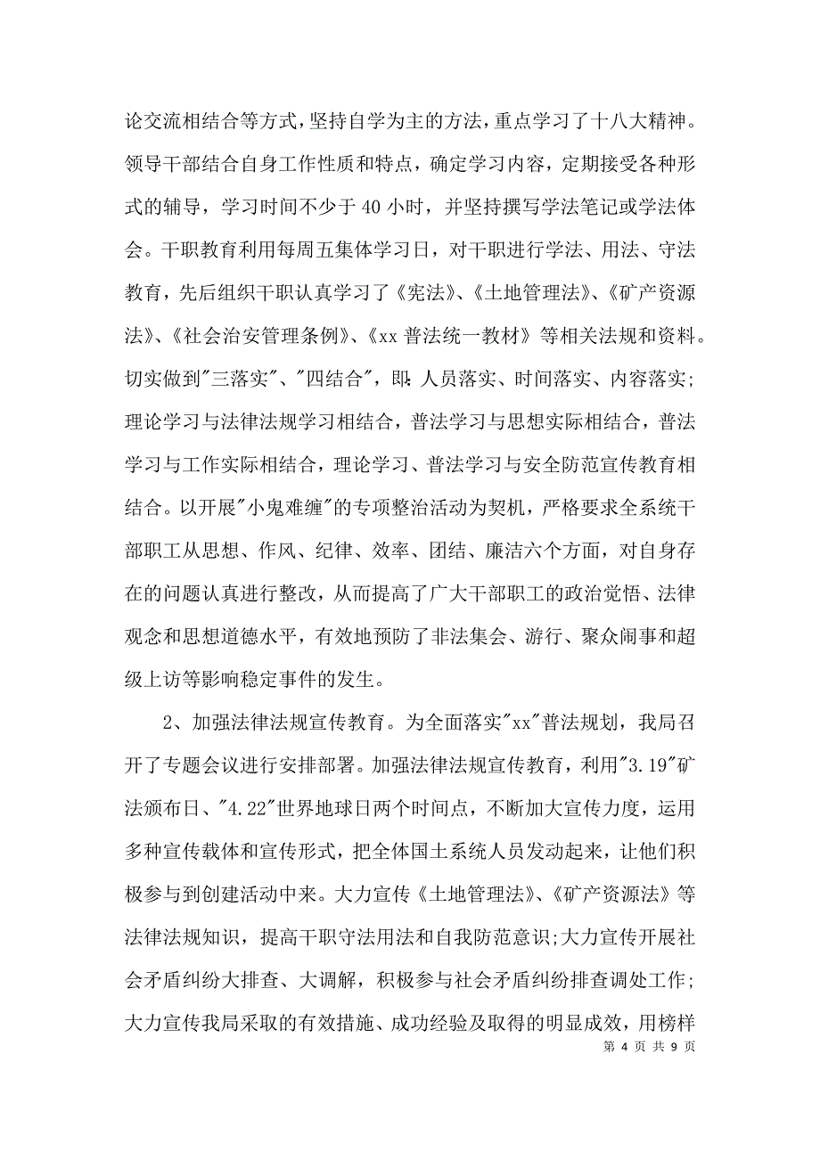 （精选）综治年终工作总结_第4页