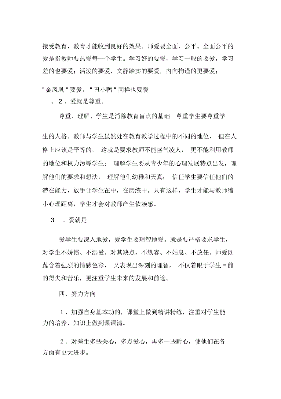 2019年小学教师个人管理工作总结_第3页