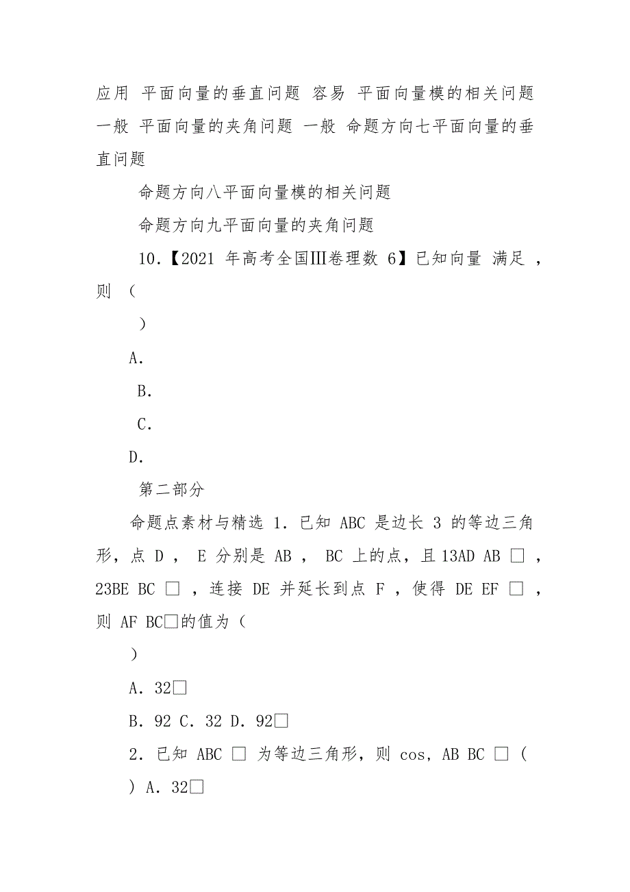 备战2021新高考命题点分析与探究,,命题19,,平面向量数量积和平面向量应用（原卷版）.docx_第2页