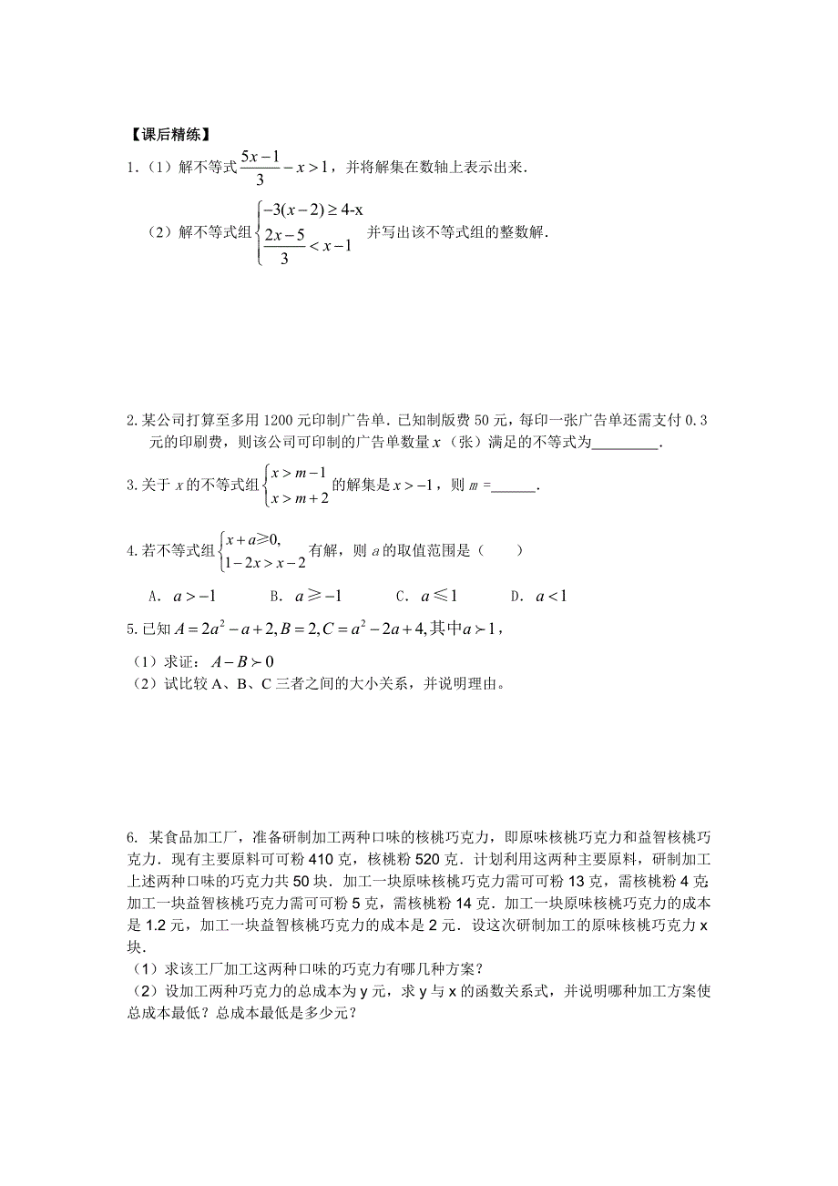 中考数学复习：一元一次不等式(组)及其应用_第4页