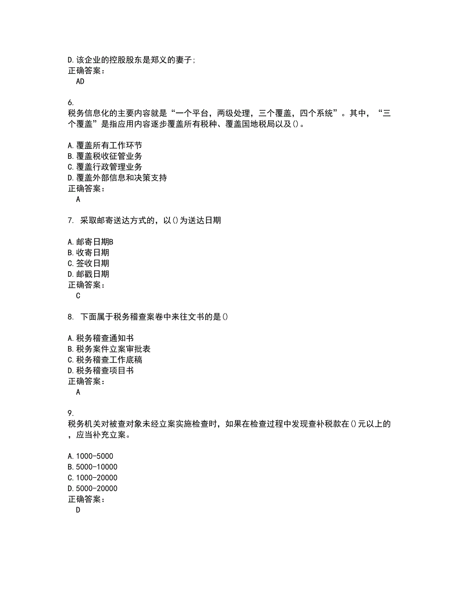 2022税务稽查考试(全能考点剖析）名师点拨卷含答案附答案3_第2页