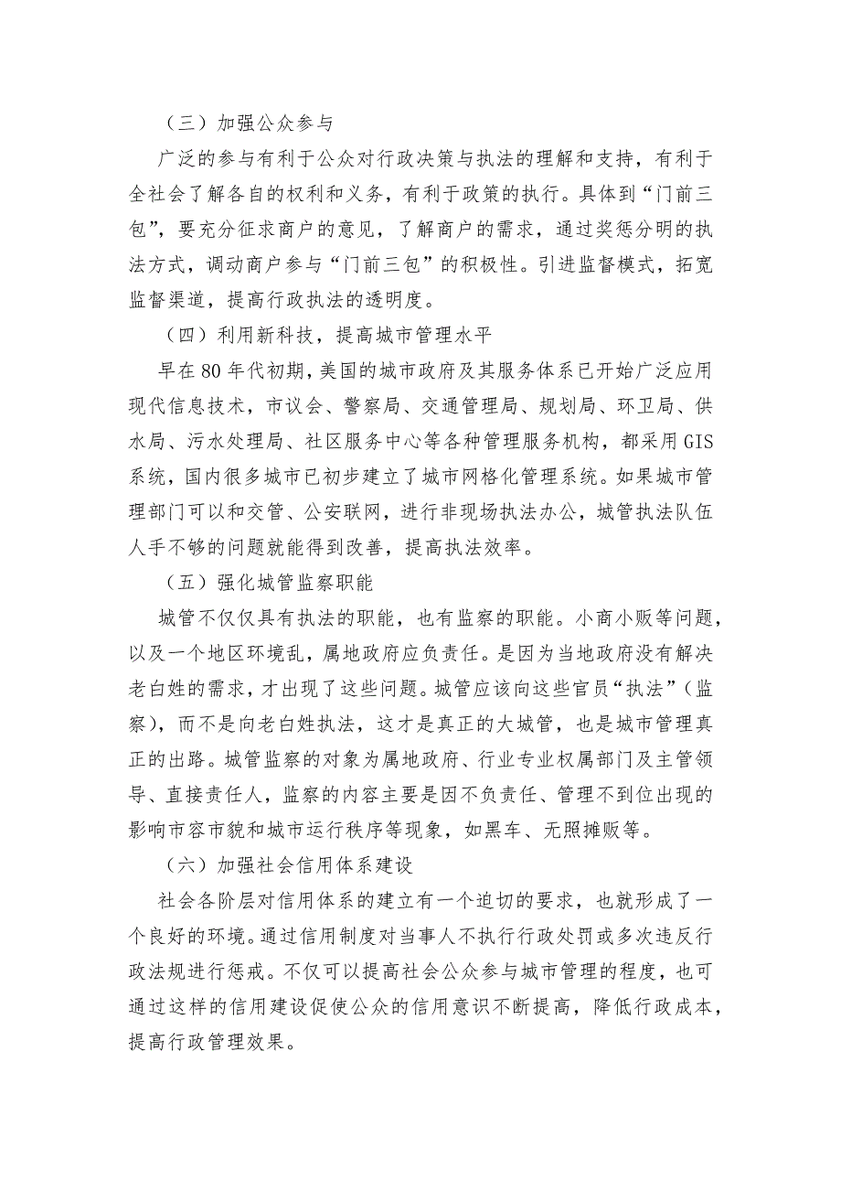 “门前三包”工作调研报告汇报_第4页