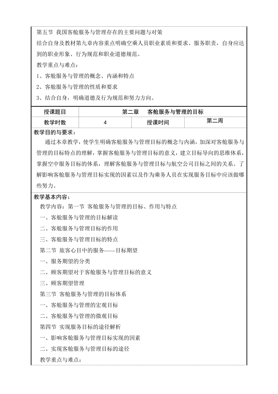 《客舱服务与管理》教案_第3页