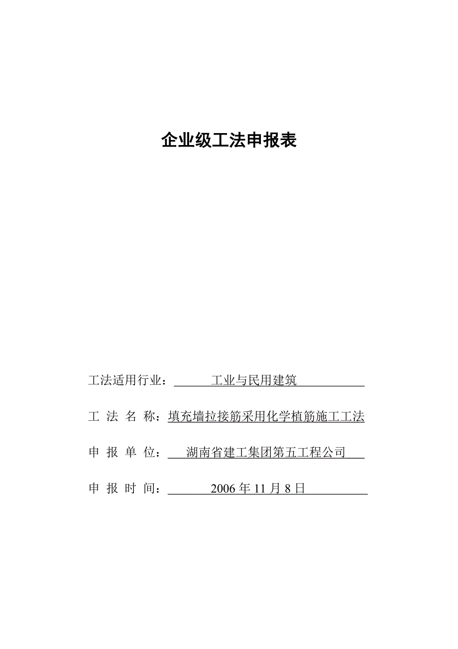 企业级工法申报表_第1页