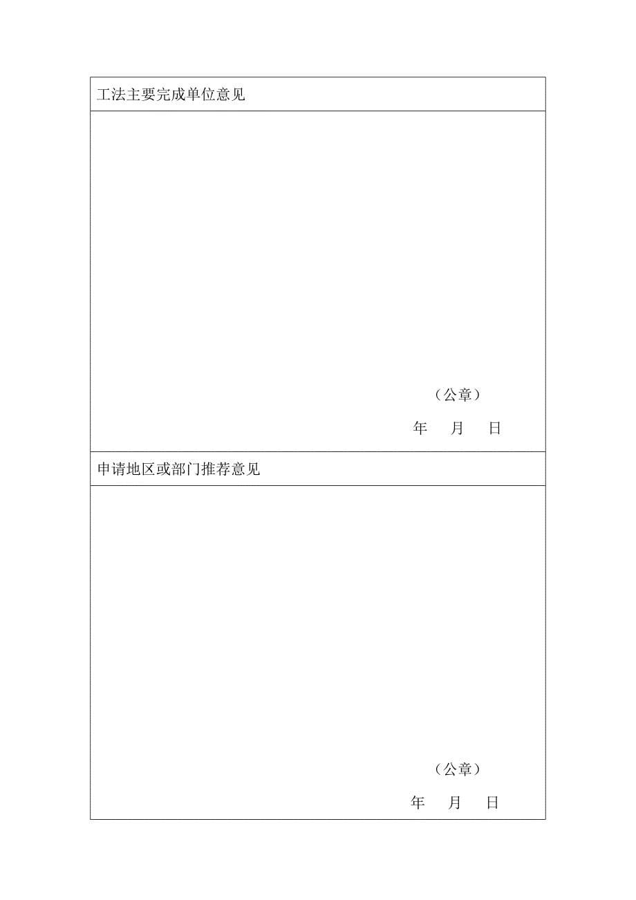 企业级工法申报表_第5页