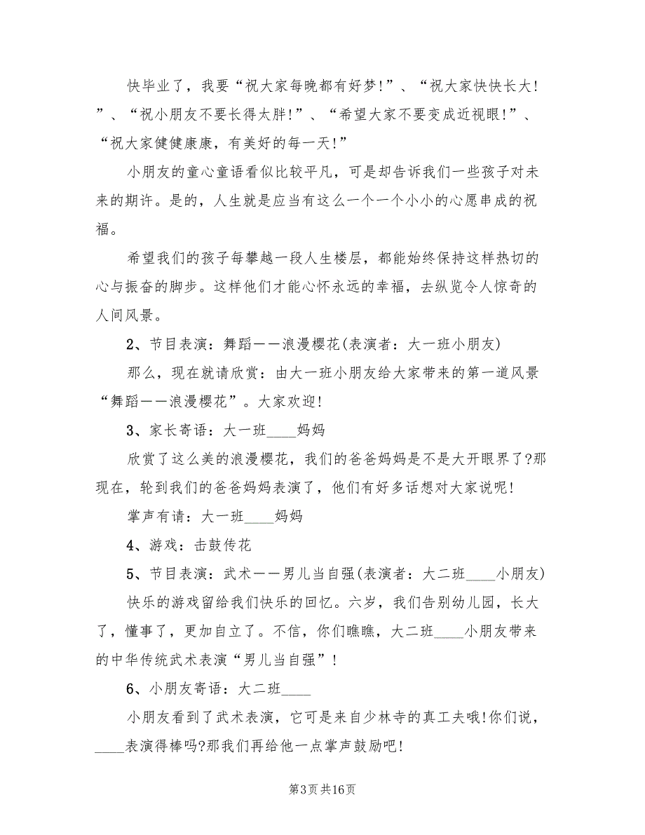 大班毕业典礼策划方案（四篇）_第3页