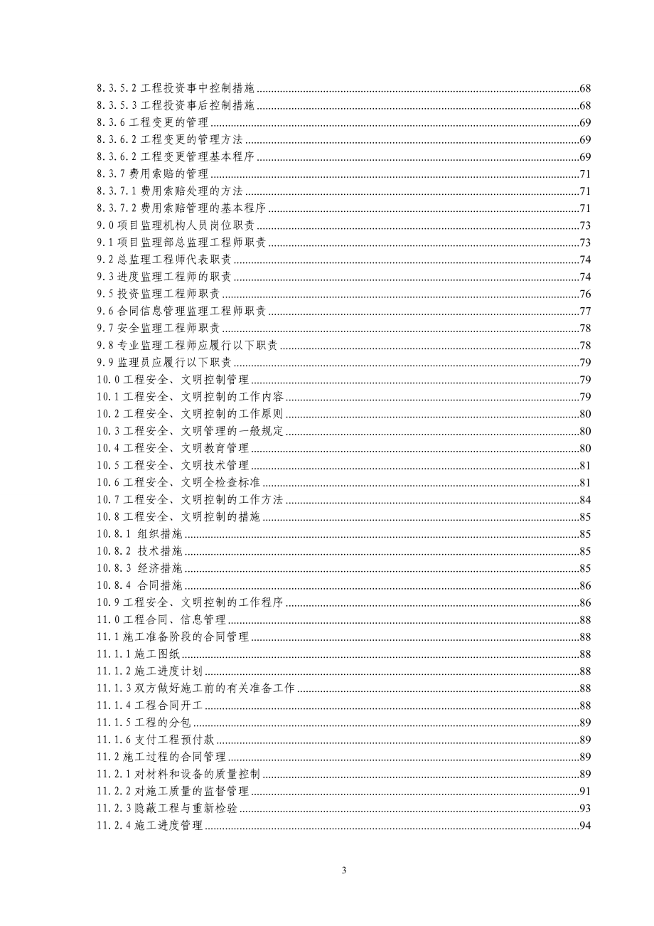 贵安职业学院监理规划_第4页