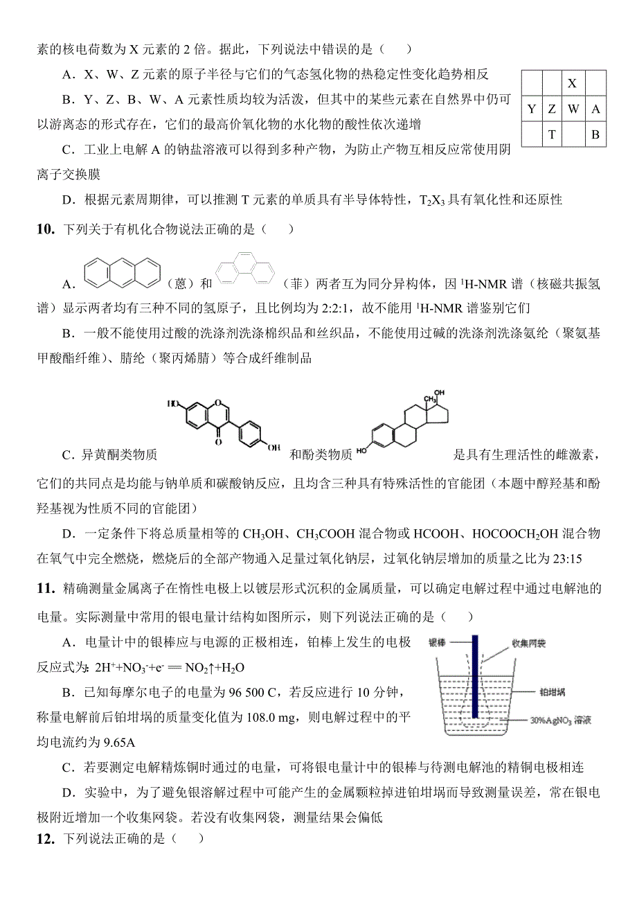 浙江省名校联盟理科综合能力测试化学部分(试题精析)_第2页