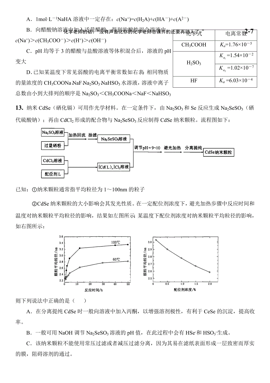 浙江省名校联盟理科综合能力测试化学部分(试题精析)_第3页