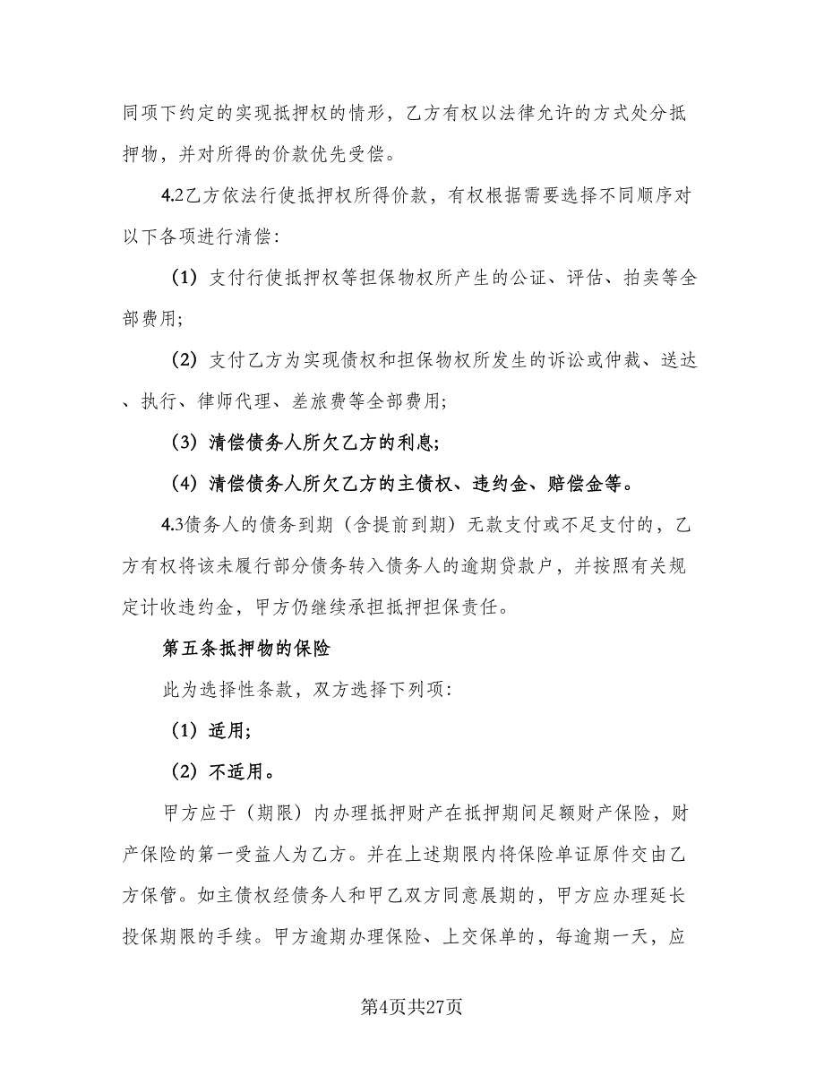 公司借款用于生产协议书模板（8篇）_第4页