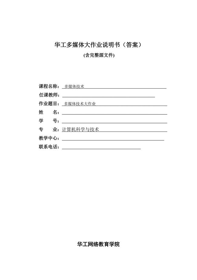 华工多媒体大作业 (含源文件)