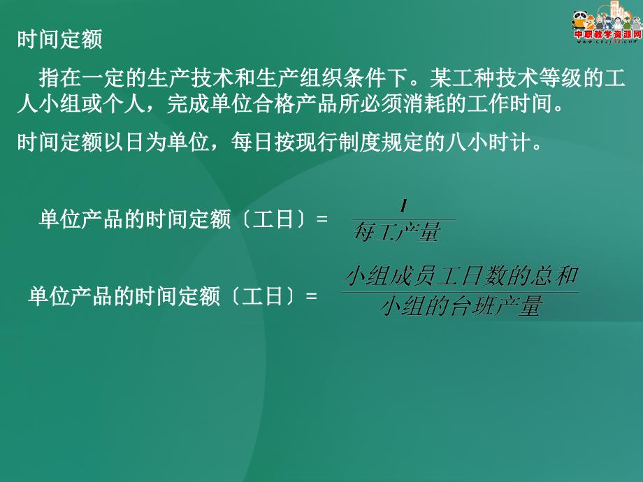 《建筑工程定额及工程量清单计价》课件——第四章 施工定额_第3页