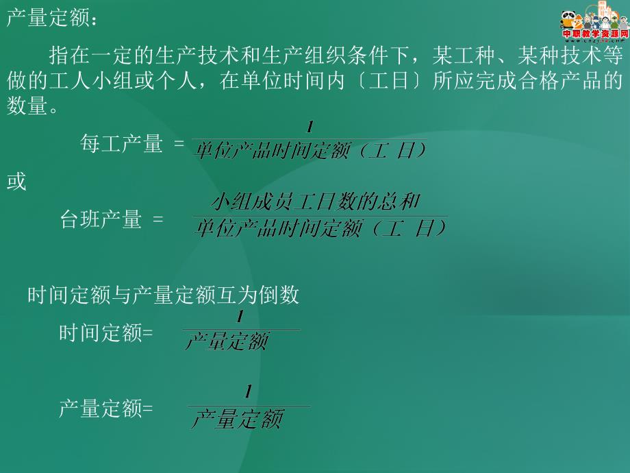 《建筑工程定额及工程量清单计价》课件——第四章 施工定额_第4页