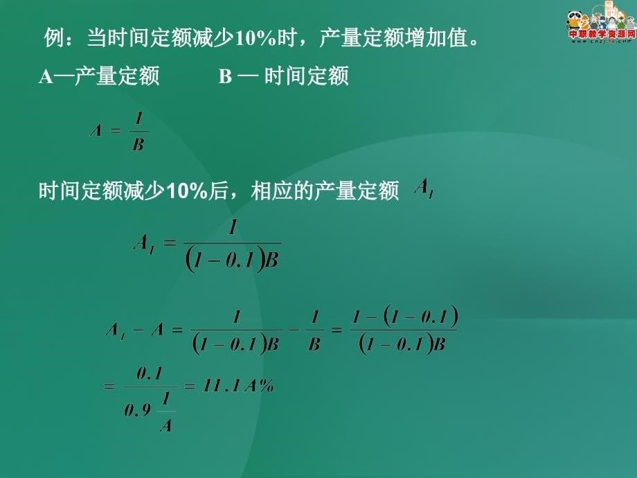 《建筑工程定额及工程量清单计价》课件——第四章 施工定额_第5页