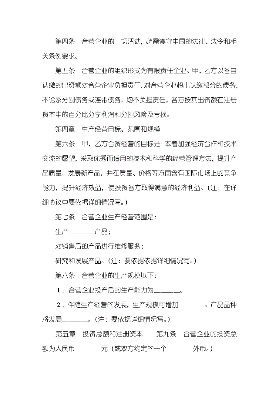 中外合资企业章程范本中外合资企业章程_第2页