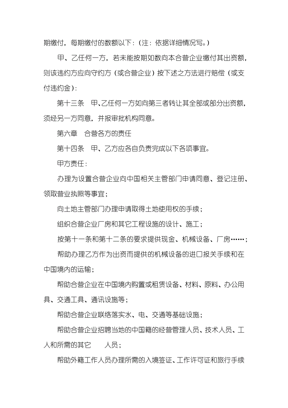 中外合资企业章程范本中外合资企业章程_第4页