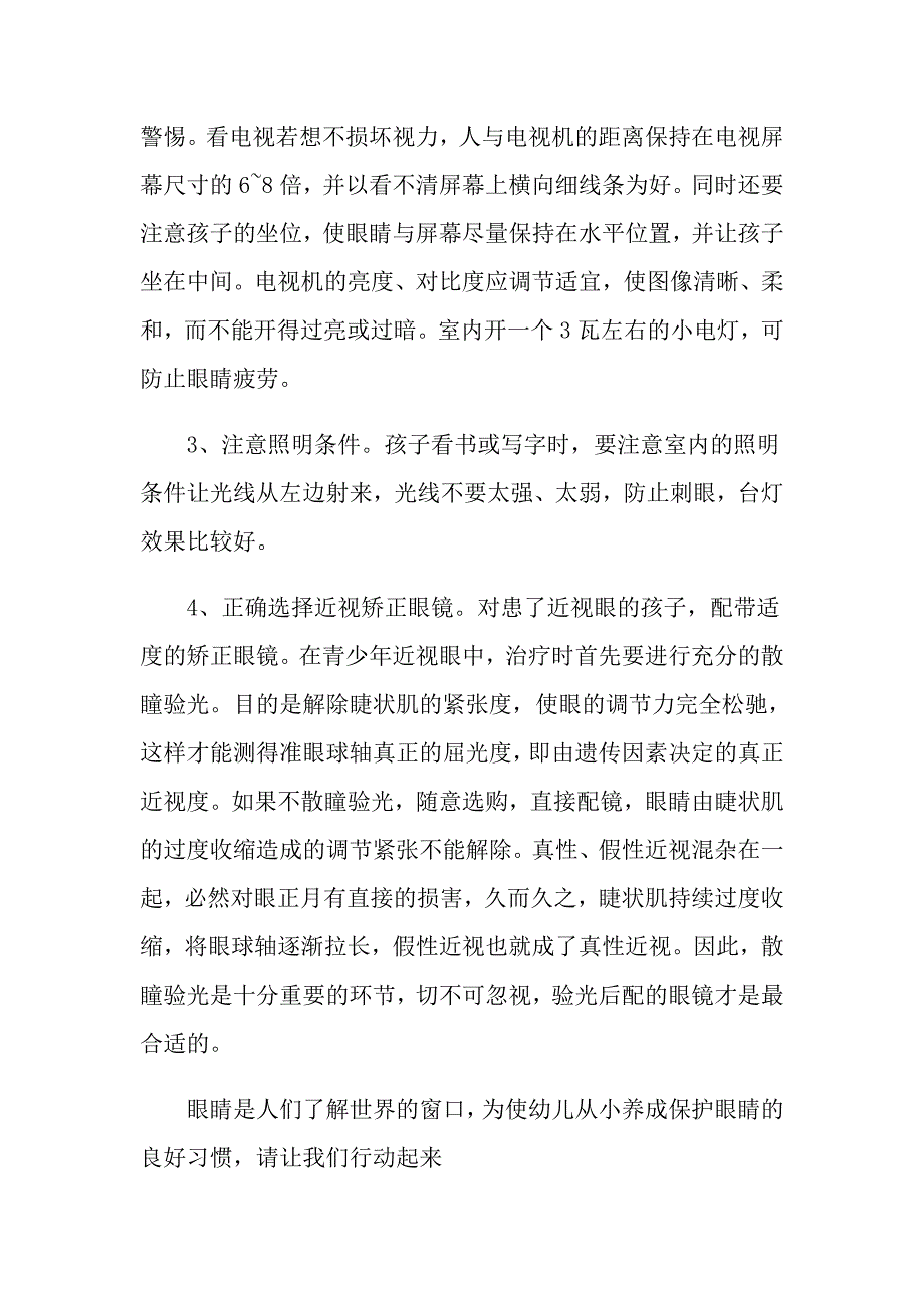 幼儿园护眼主题活动方案_第4页