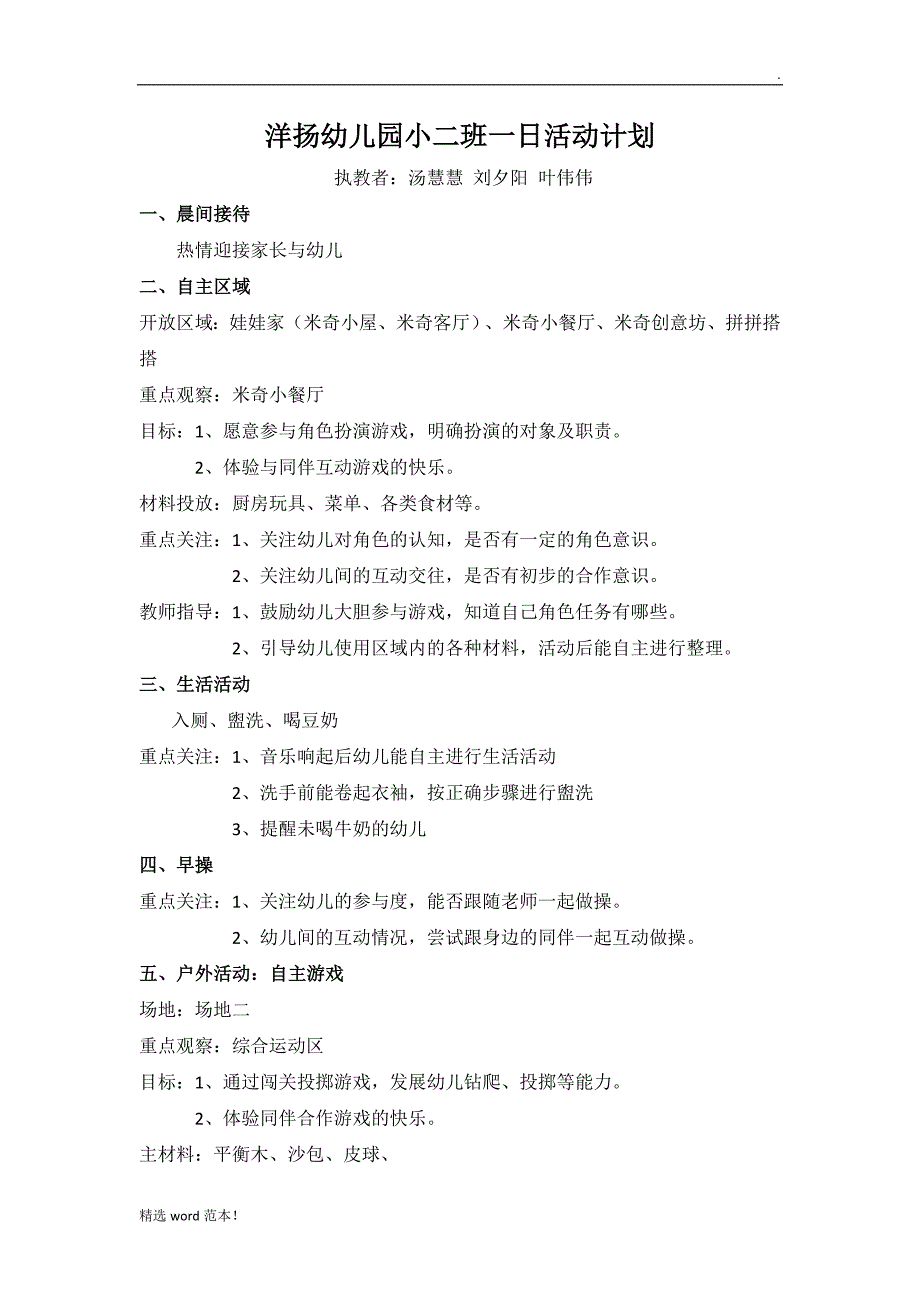 小班一日活动计划.doc_第1页