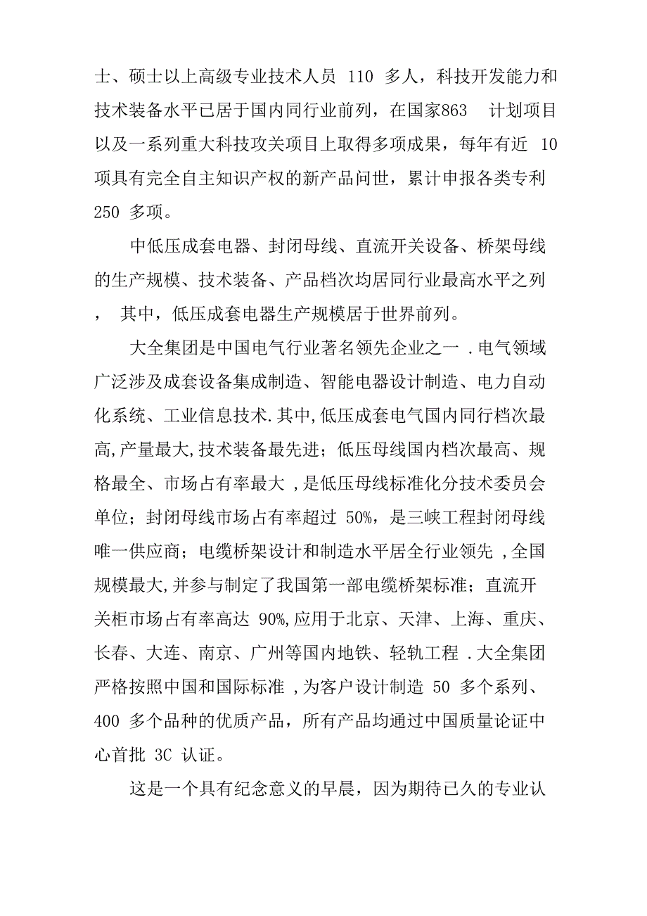 计算机科学与技术专业认知实践报告_第3页