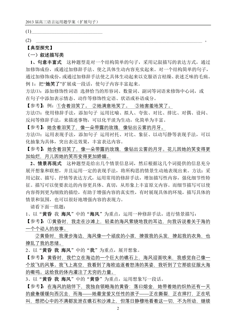 板浦高中2013届高三语言运用题(扩展句子).doc_第2页