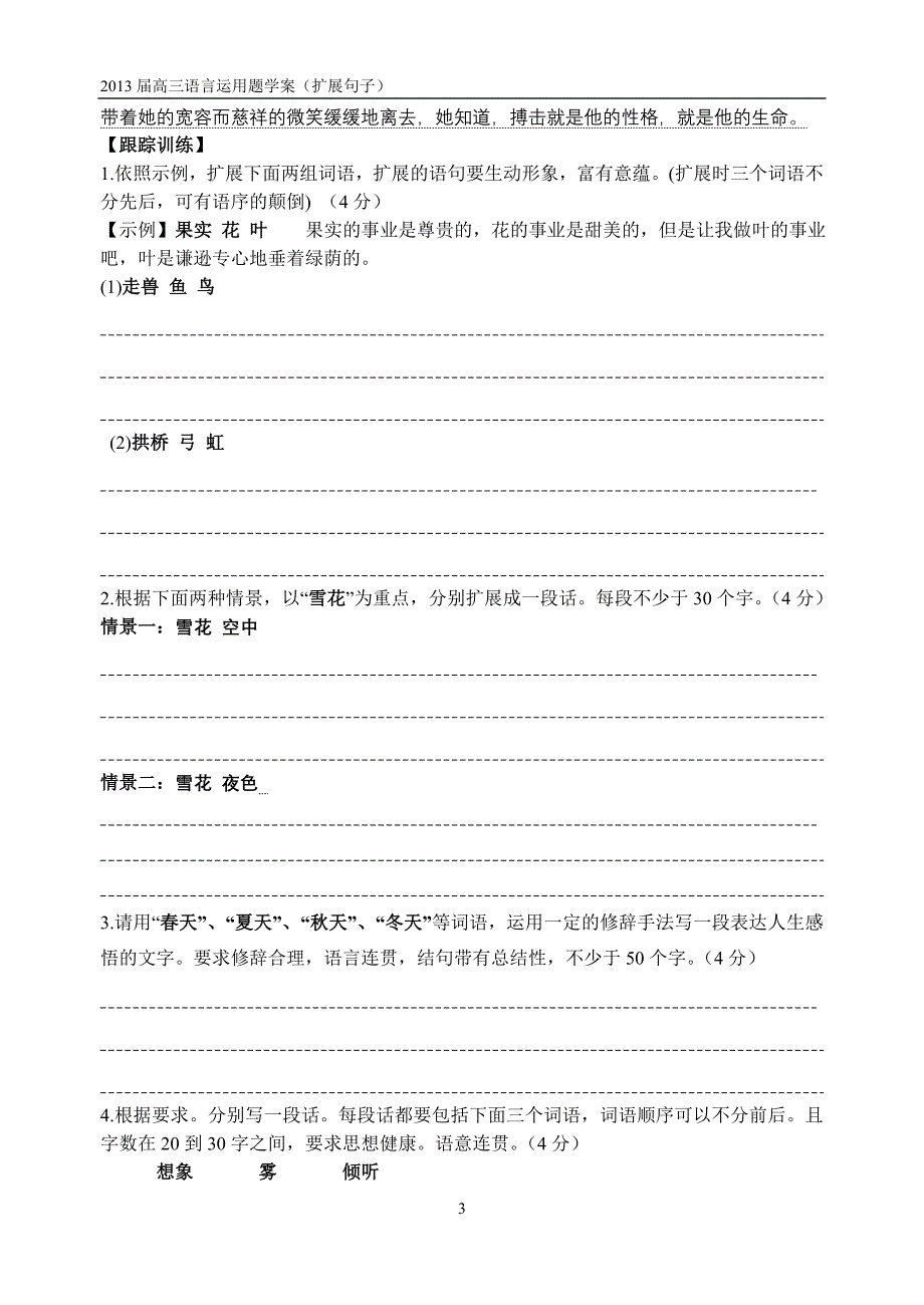 板浦高中2013届高三语言运用题(扩展句子).doc_第3页