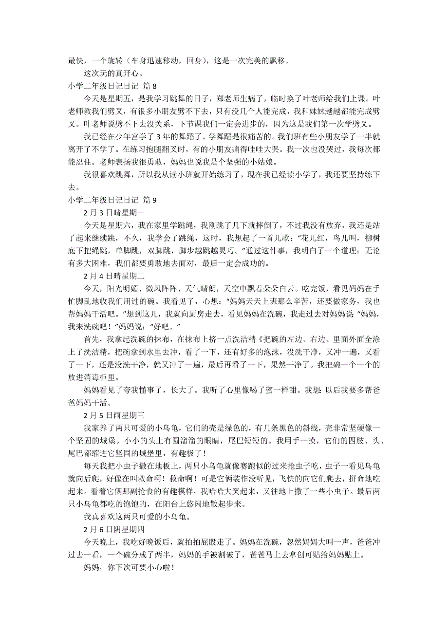 【实用】小学二年级日记日记模板锦集九篇_第3页