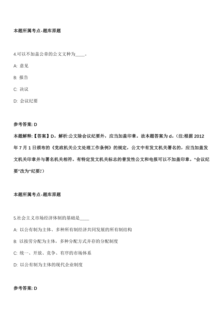 重庆两江新区机关单位2021年招聘84名派遣人员全真冲刺卷（附答案带详解）_第3页