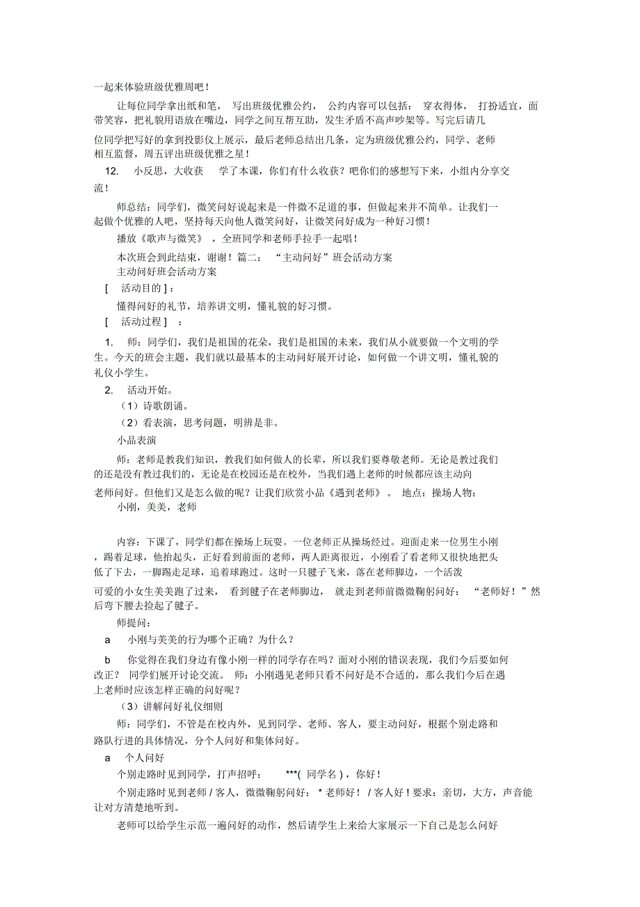 问好主题班会_第3页