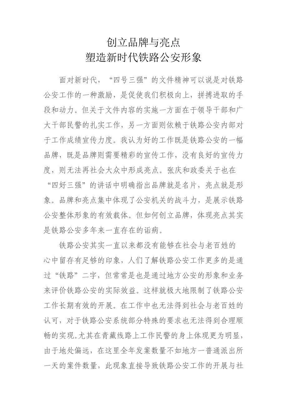 创立品牌与亮点.doc_第1页