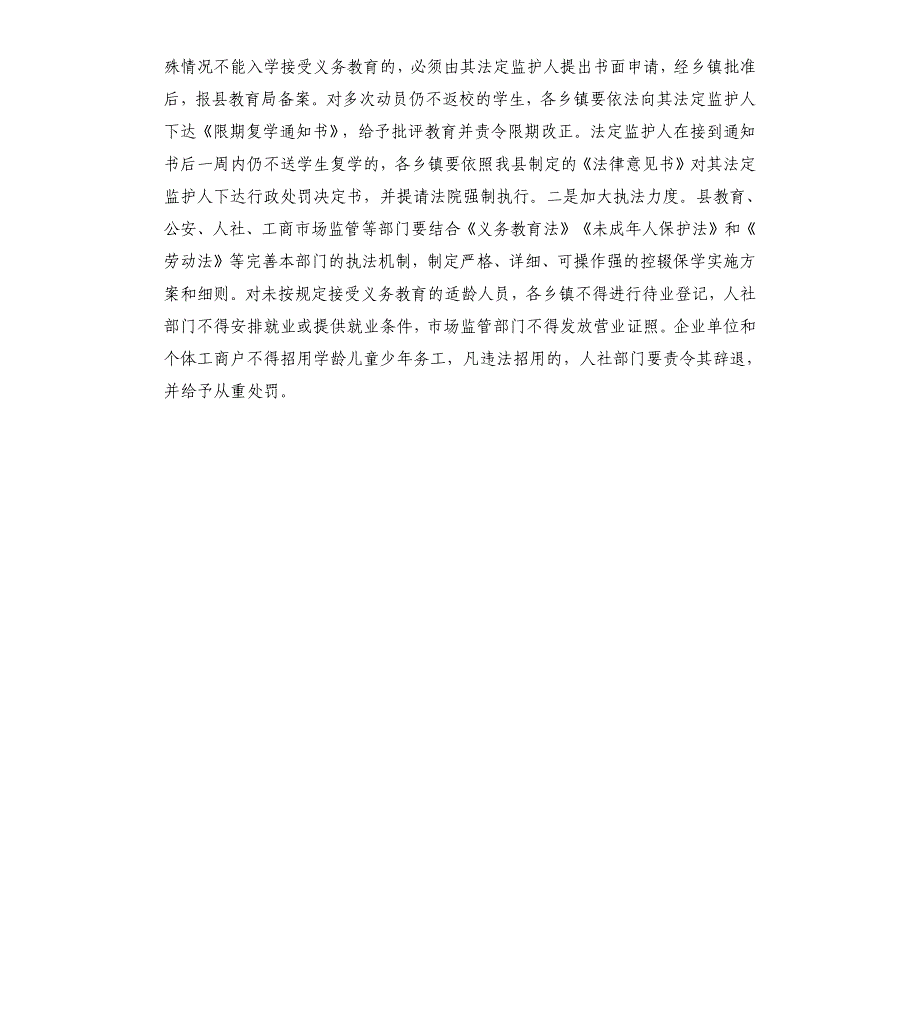 义务教育控辍保学工作情况报告_第4页