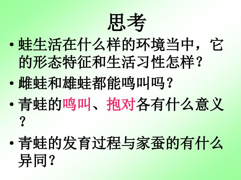 两栖动物的生殖和发育 (2)_第3页