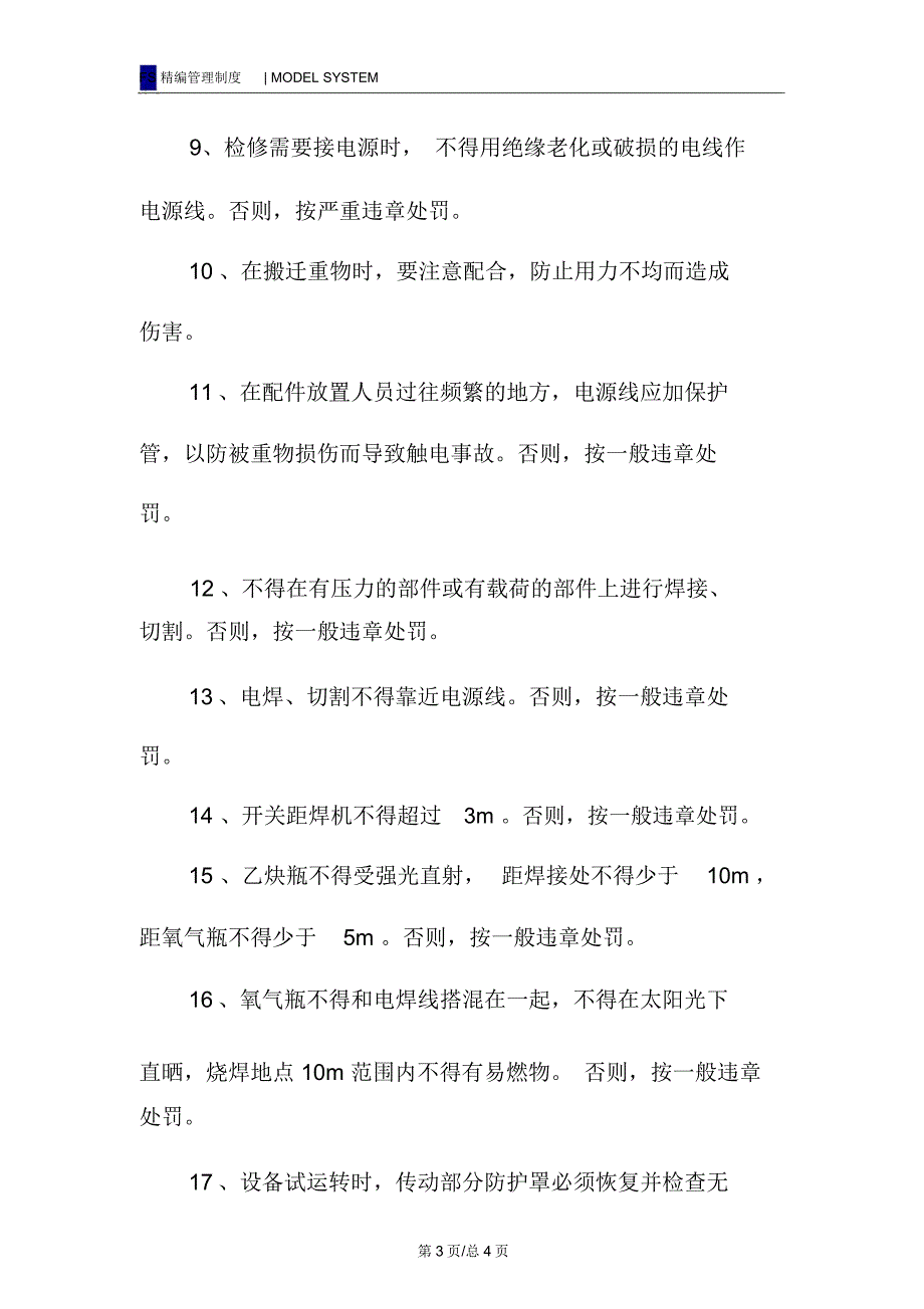 锅炉检修安全管理规定_第3页