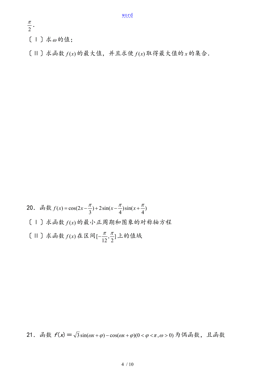 高三数学三角函数专题训练_第4页