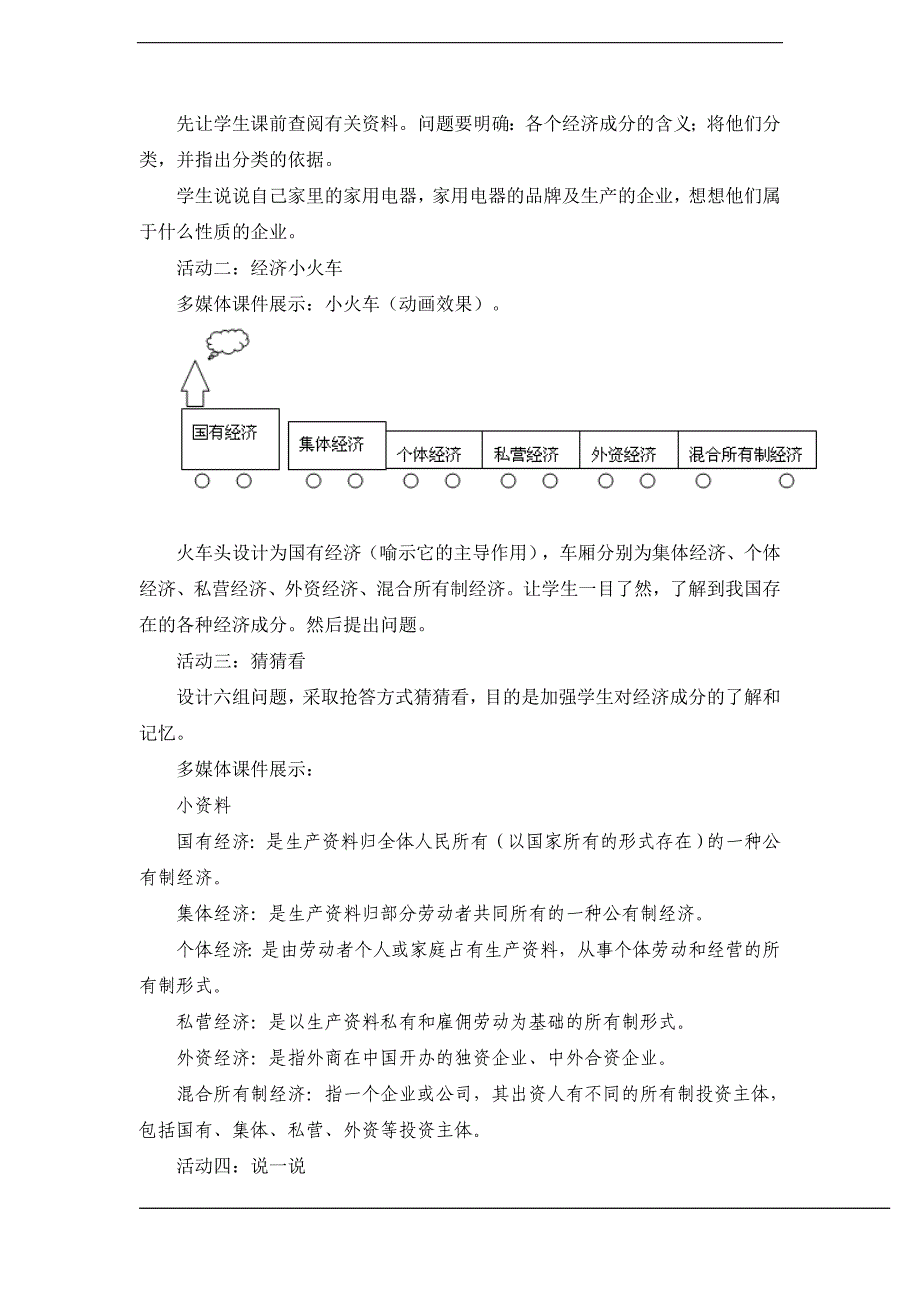 充满生机和活力的基本经济制度_第2页