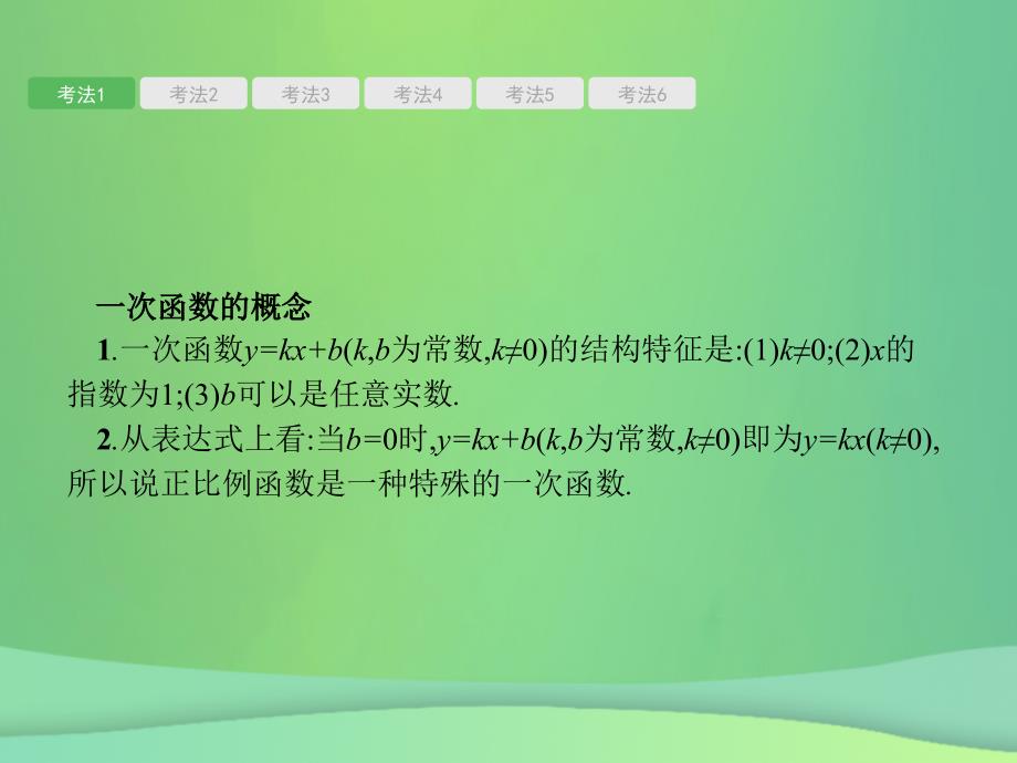 甘肃省2019年中考数学总复习 第三单元 函数 第10讲 一次函数课件_第3页