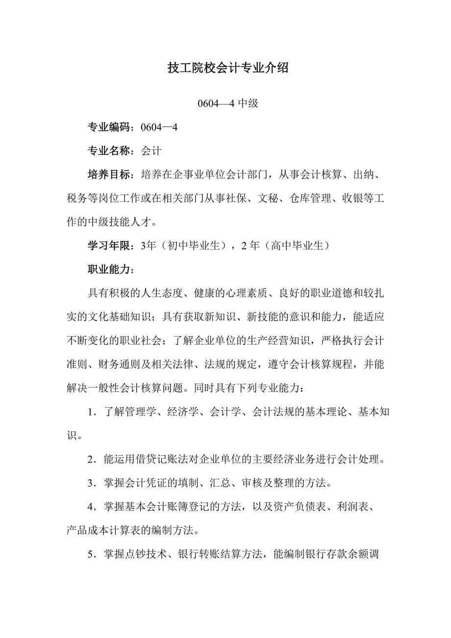 技工院校会计专业介绍_第1页